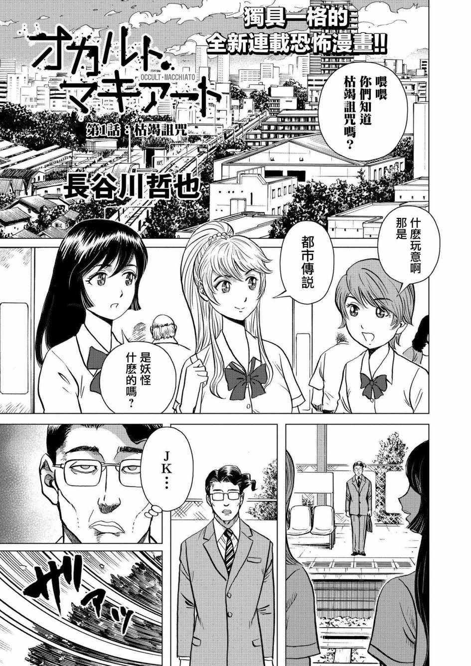 《超自然玛奇朵》漫画 001话