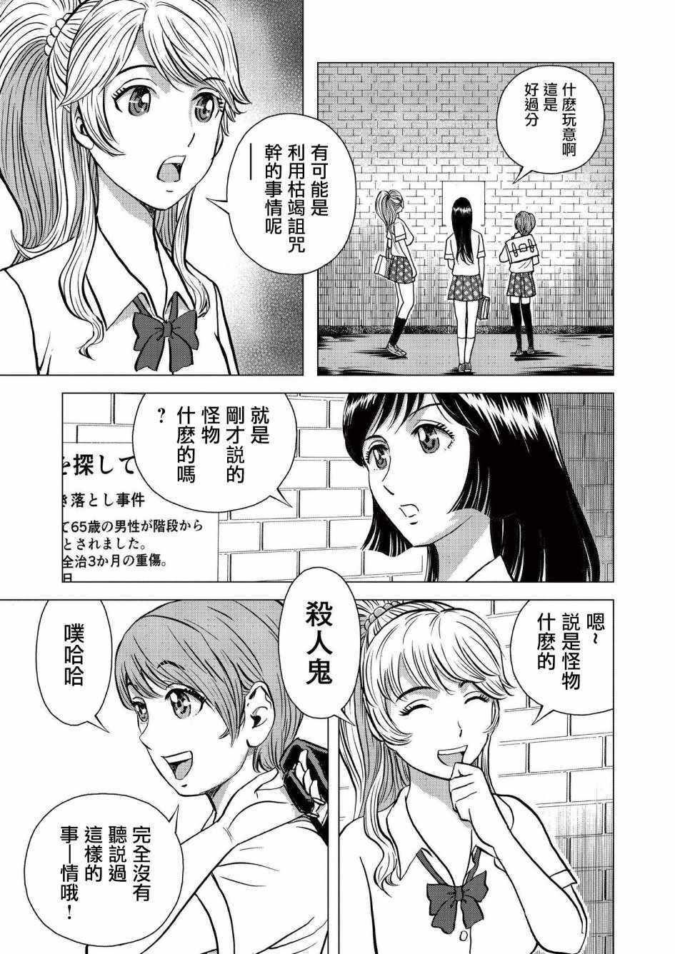 《超自然玛奇朵》漫画 001话