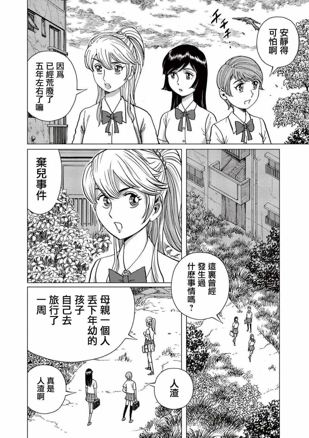 《超自然玛奇朵》漫画 002话