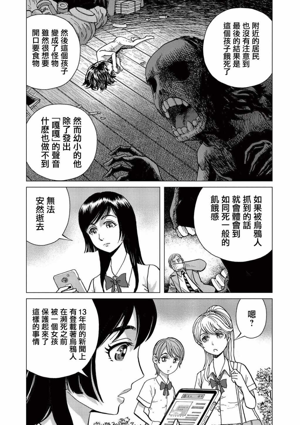 《超自然玛奇朵》漫画 002话