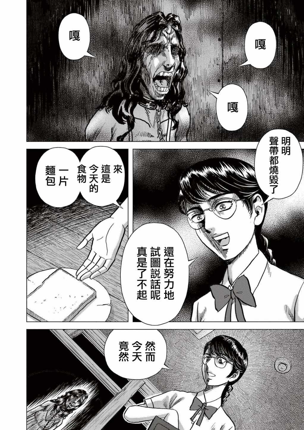 《超自然玛奇朵》漫画 002话