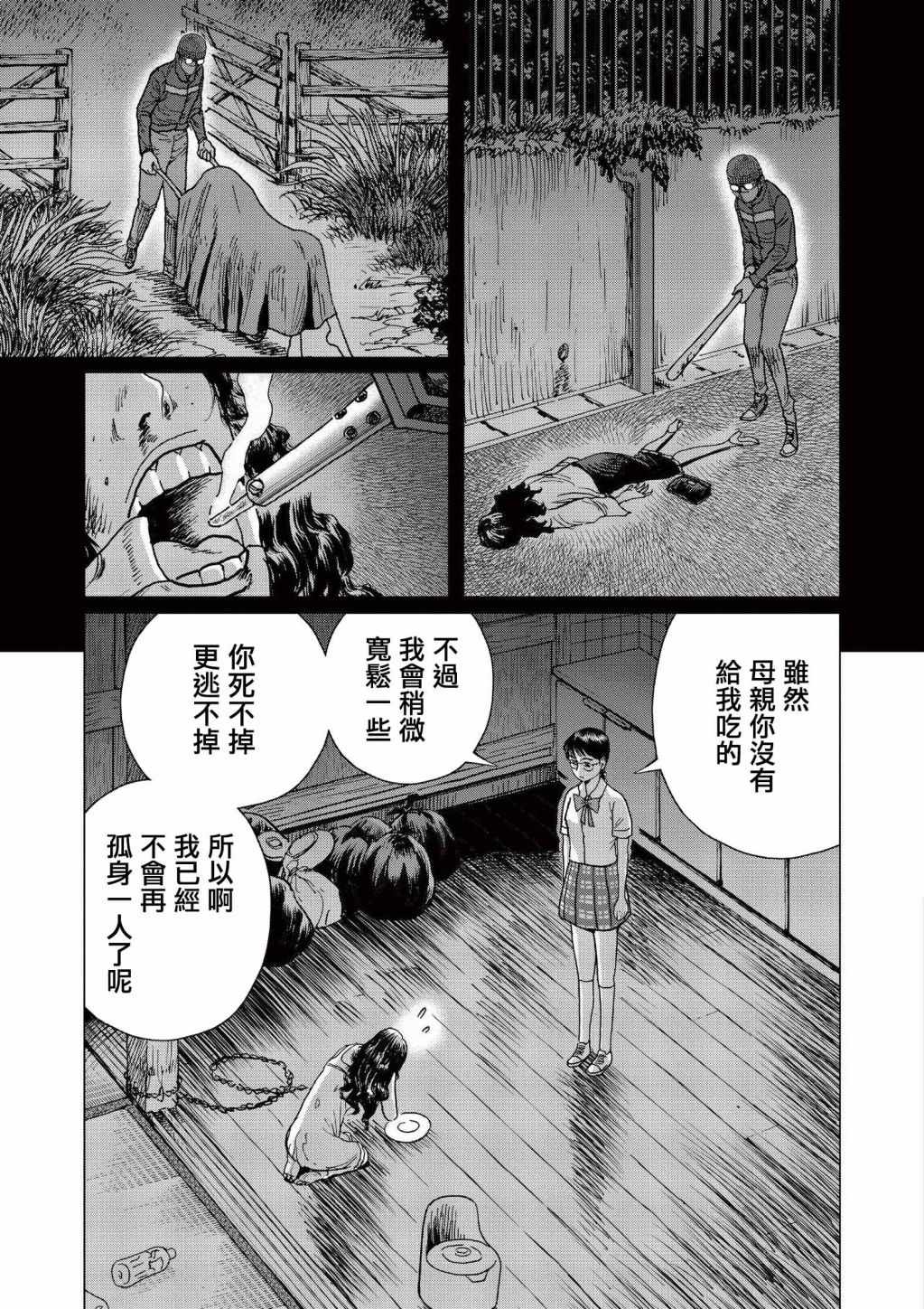 《超自然玛奇朵》漫画 002话