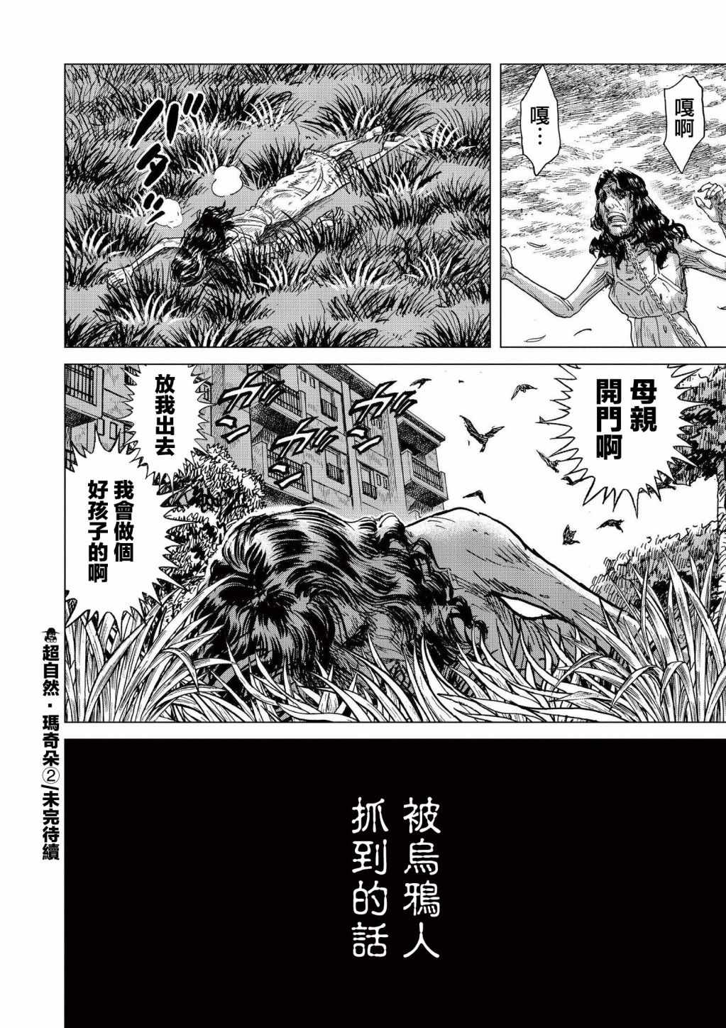 《超自然玛奇朵》漫画 002话