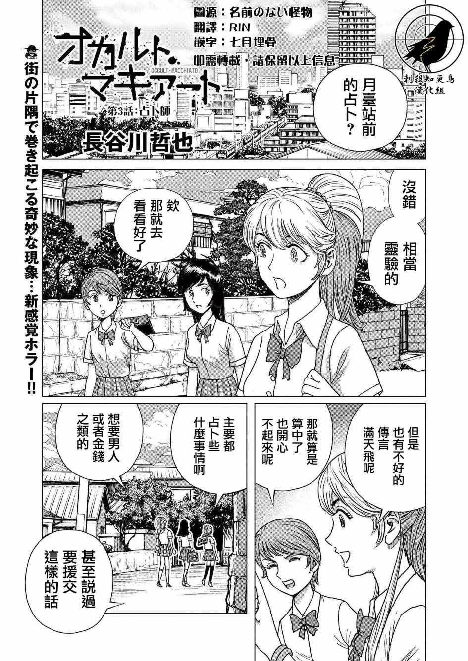 《超自然玛奇朵》漫画 004话