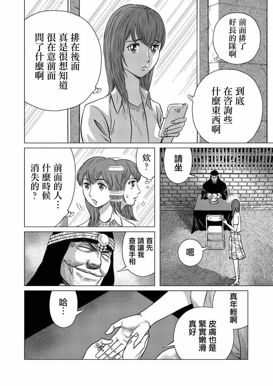 《超自然玛奇朵》漫画 004话