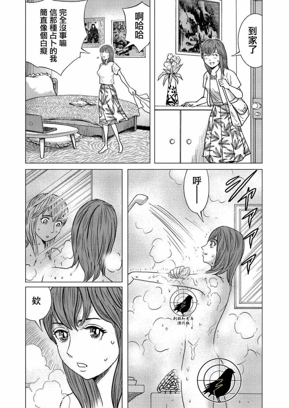 《超自然玛奇朵》漫画 004话