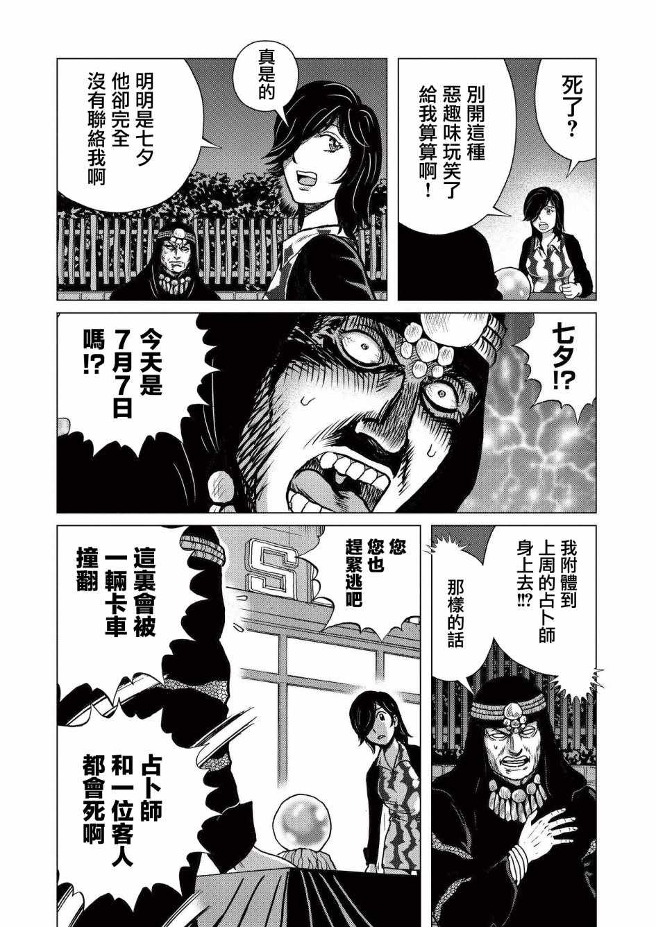 《超自然玛奇朵》漫画 004话