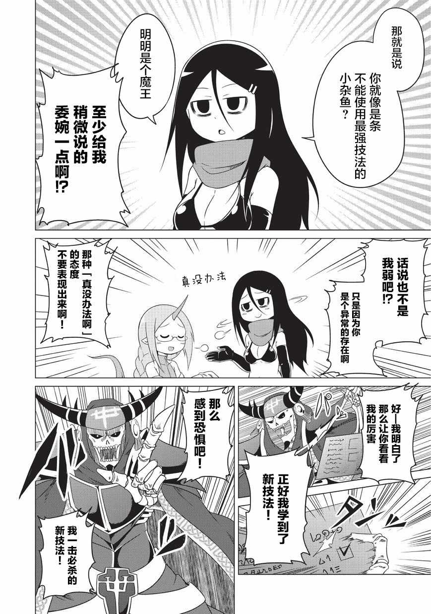 《想自杀的女勇者让魔王很为难！》漫画 想自杀的女勇者 003话