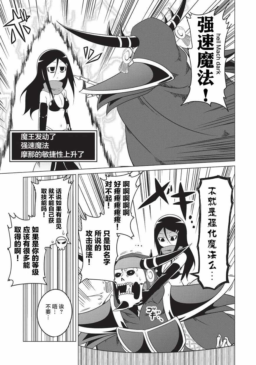 《想自杀的女勇者让魔王很为难！》漫画 想自杀的女勇者 003话