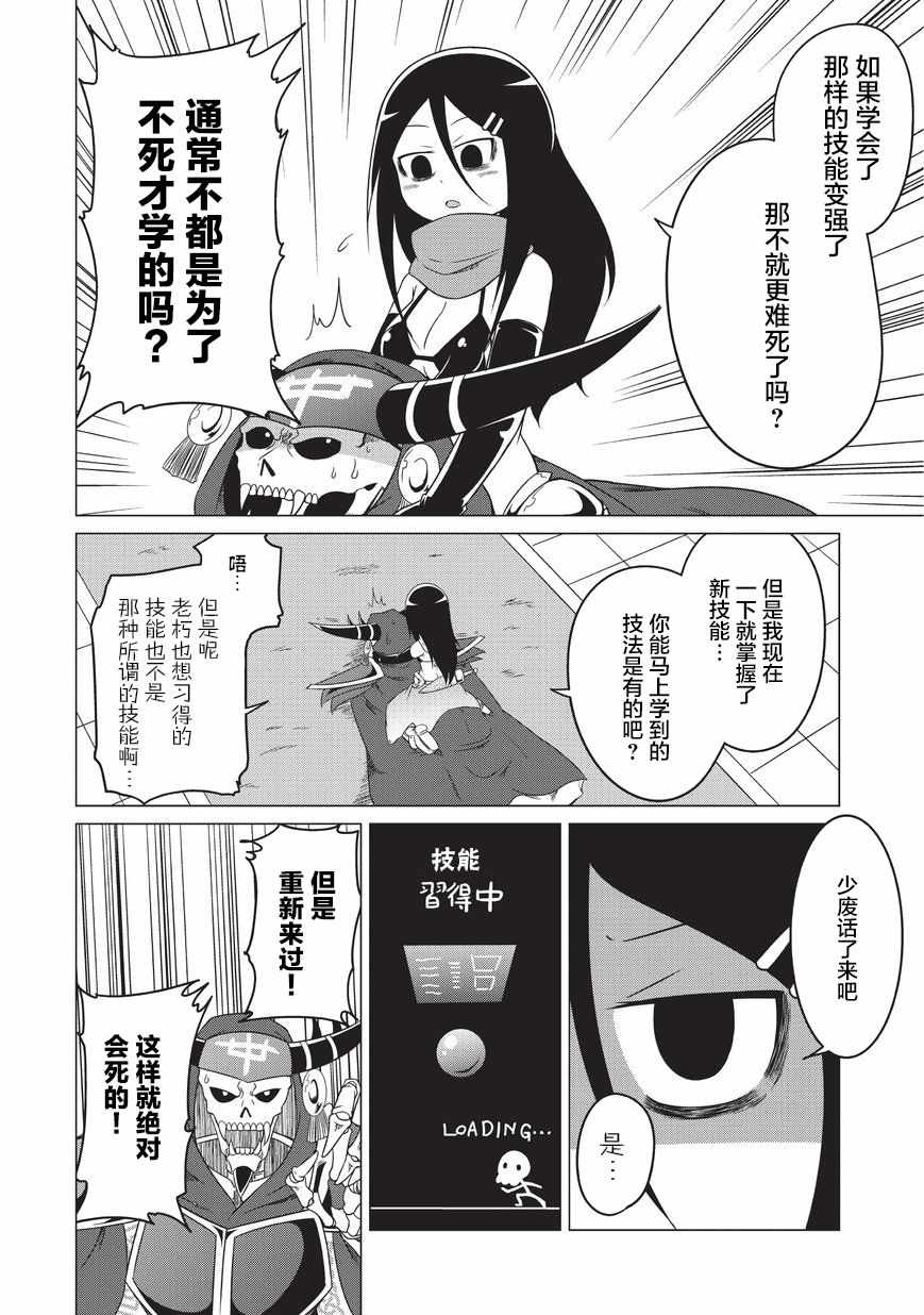 《想自杀的女勇者让魔王很为难！》漫画 想自杀的女勇者 003话