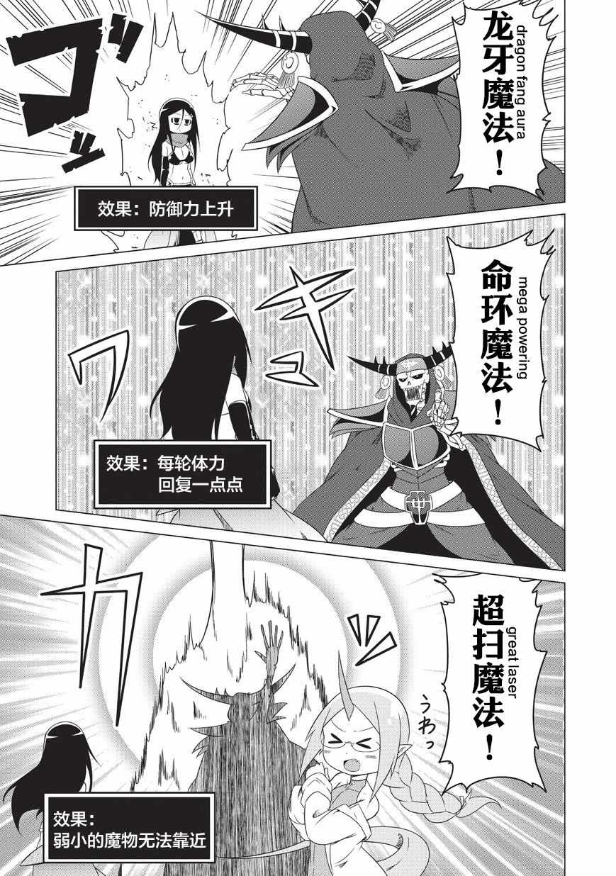 《想自杀的女勇者让魔王很为难！》漫画 想自杀的女勇者 003话