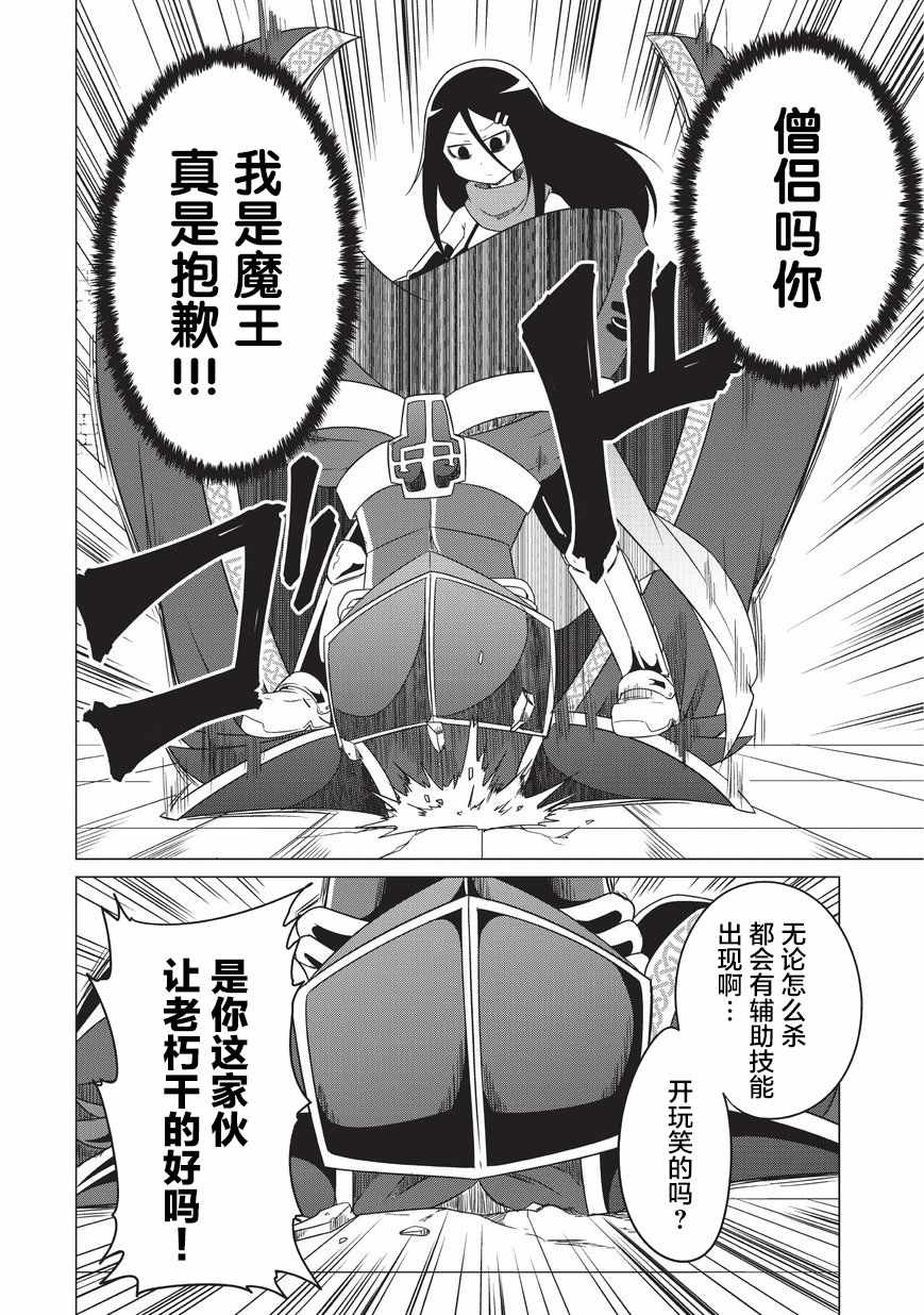 《想自杀的女勇者让魔王很为难！》漫画 想自杀的女勇者 003话