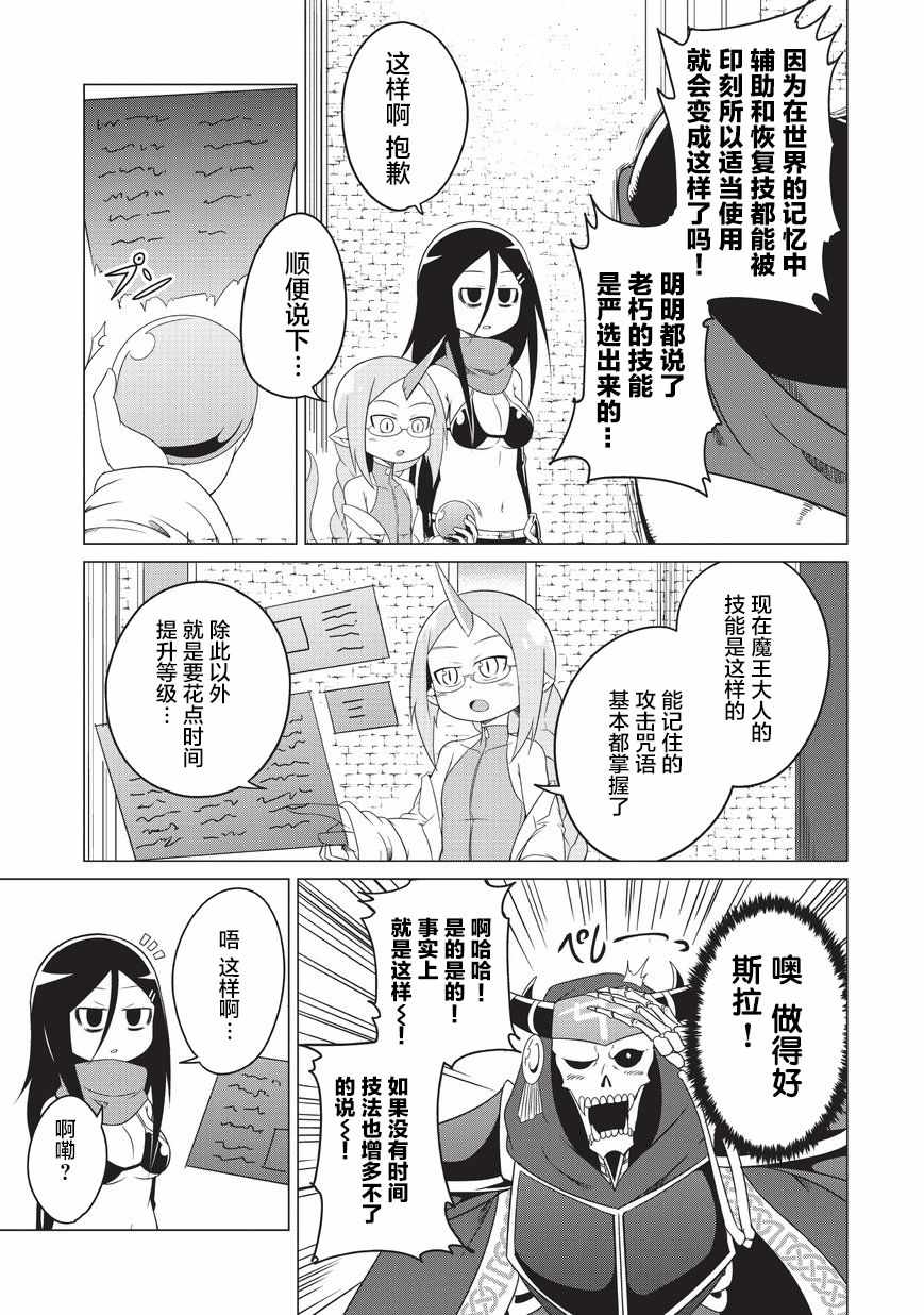 《想自杀的女勇者让魔王很为难！》漫画 想自杀的女勇者 003话