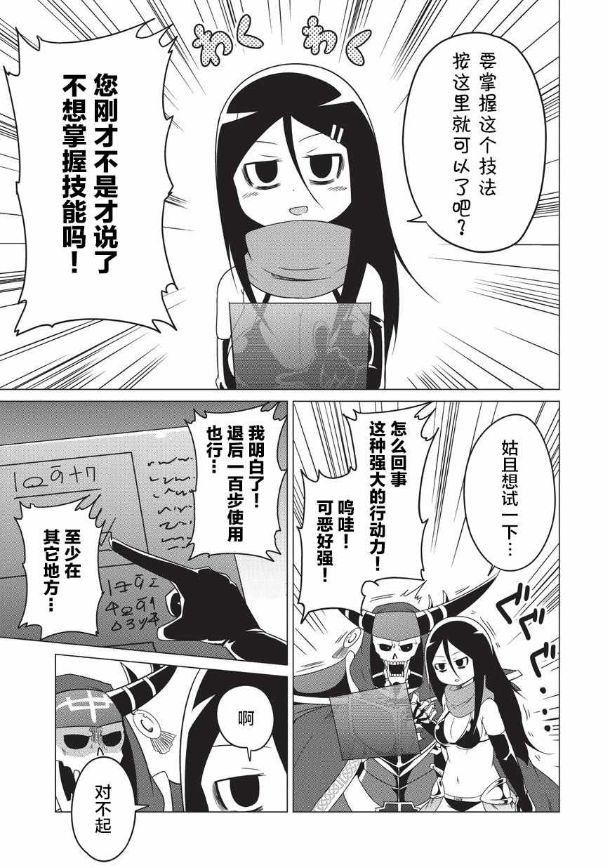 《想自杀的女勇者让魔王很为难！》漫画 想自杀的女勇者 003话