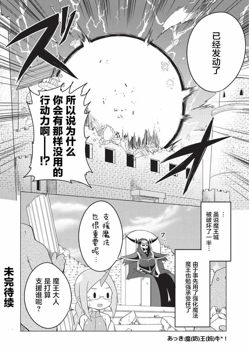 《想自杀的女勇者让魔王很为难！》漫画 想自杀的女勇者 003话