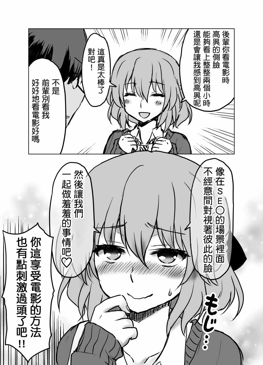 《憧憬的前辈是个有点那啥的人令我困惑不已》漫画 憧憬的前辈 003话