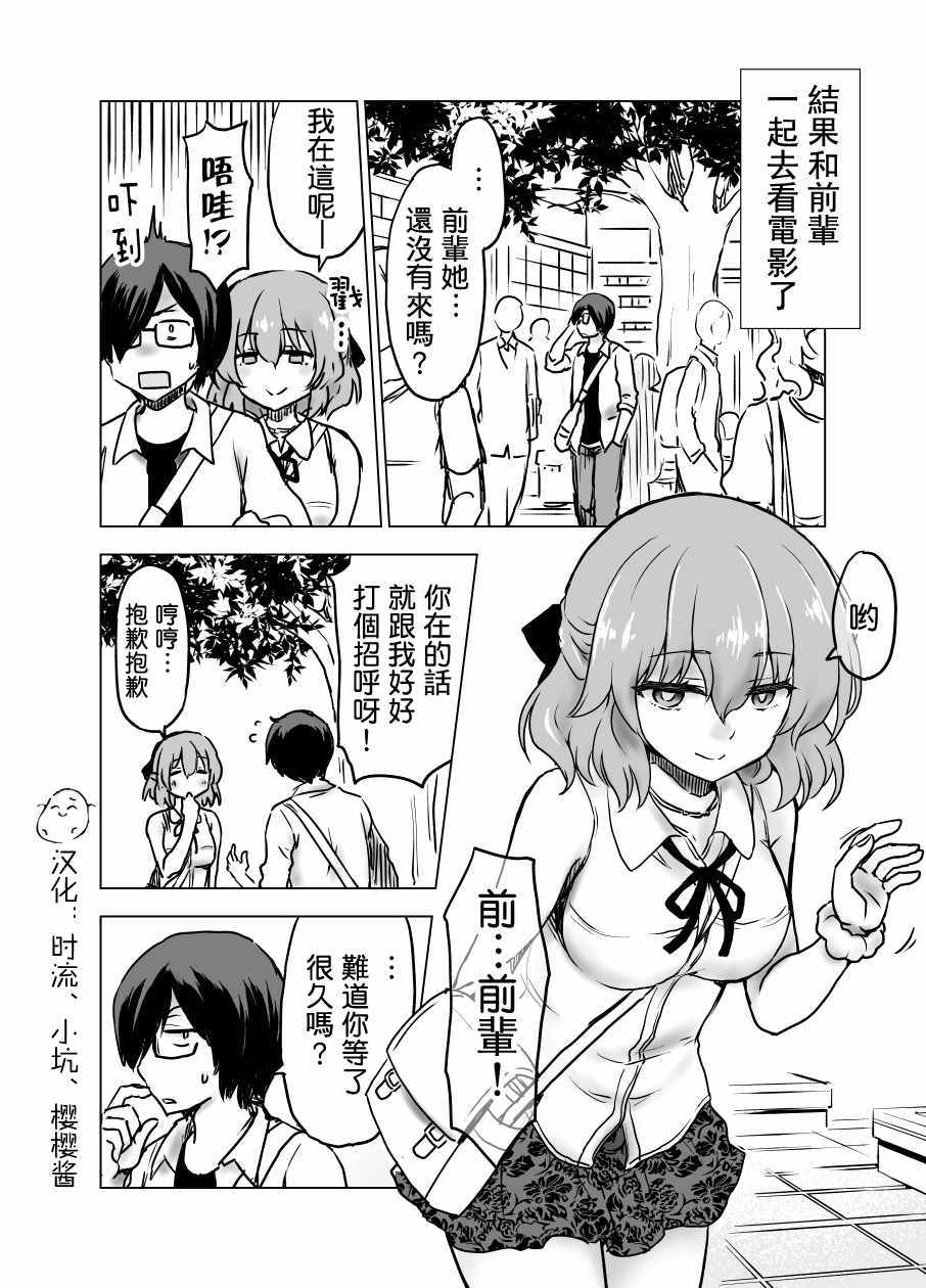 《憧憬的前辈是个有点那啥的人令我困惑不已》漫画 憧憬的前辈 004话