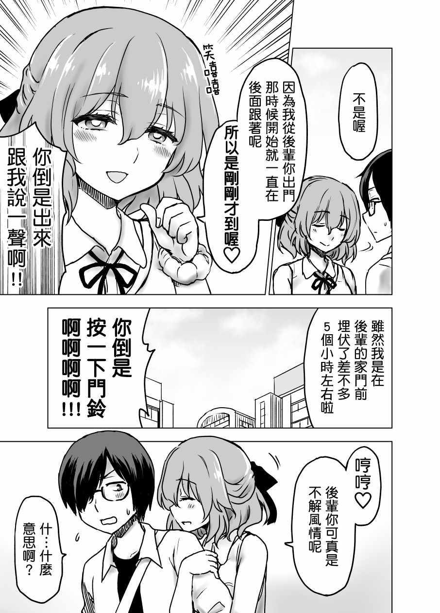 《憧憬的前辈是个有点那啥的人令我困惑不已》漫画 憧憬的前辈 004话