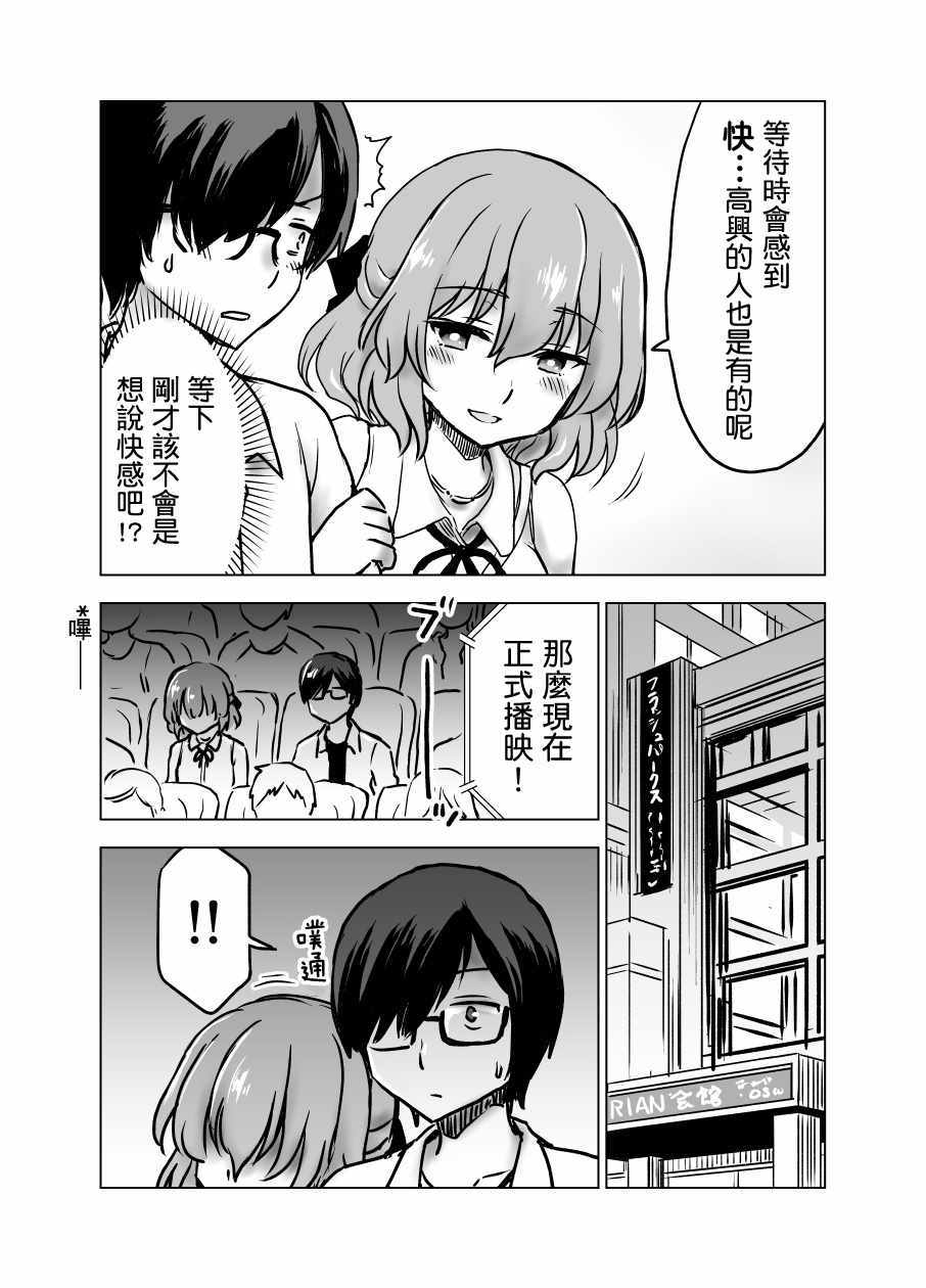 《憧憬的前辈是个有点那啥的人令我困惑不已》漫画 憧憬的前辈 004话