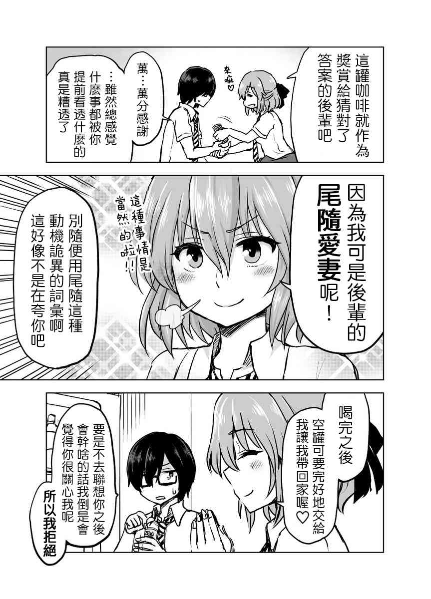 《憧憬的前辈是个有点那啥的人令我困惑不已》漫画 憧憬的前辈 006话