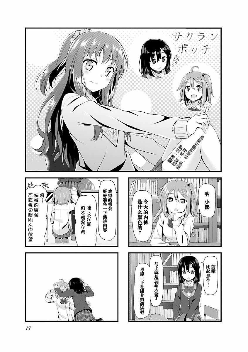 《微微悸动的心该怎么办才好》漫画 微微悸动的心 002话