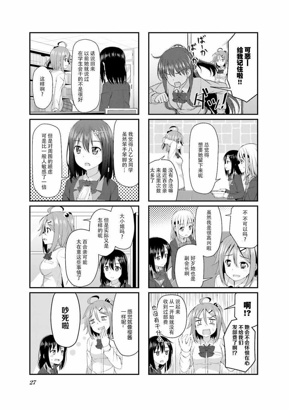 《微微悸动的心该怎么办才好》漫画 微微悸动的心 016话