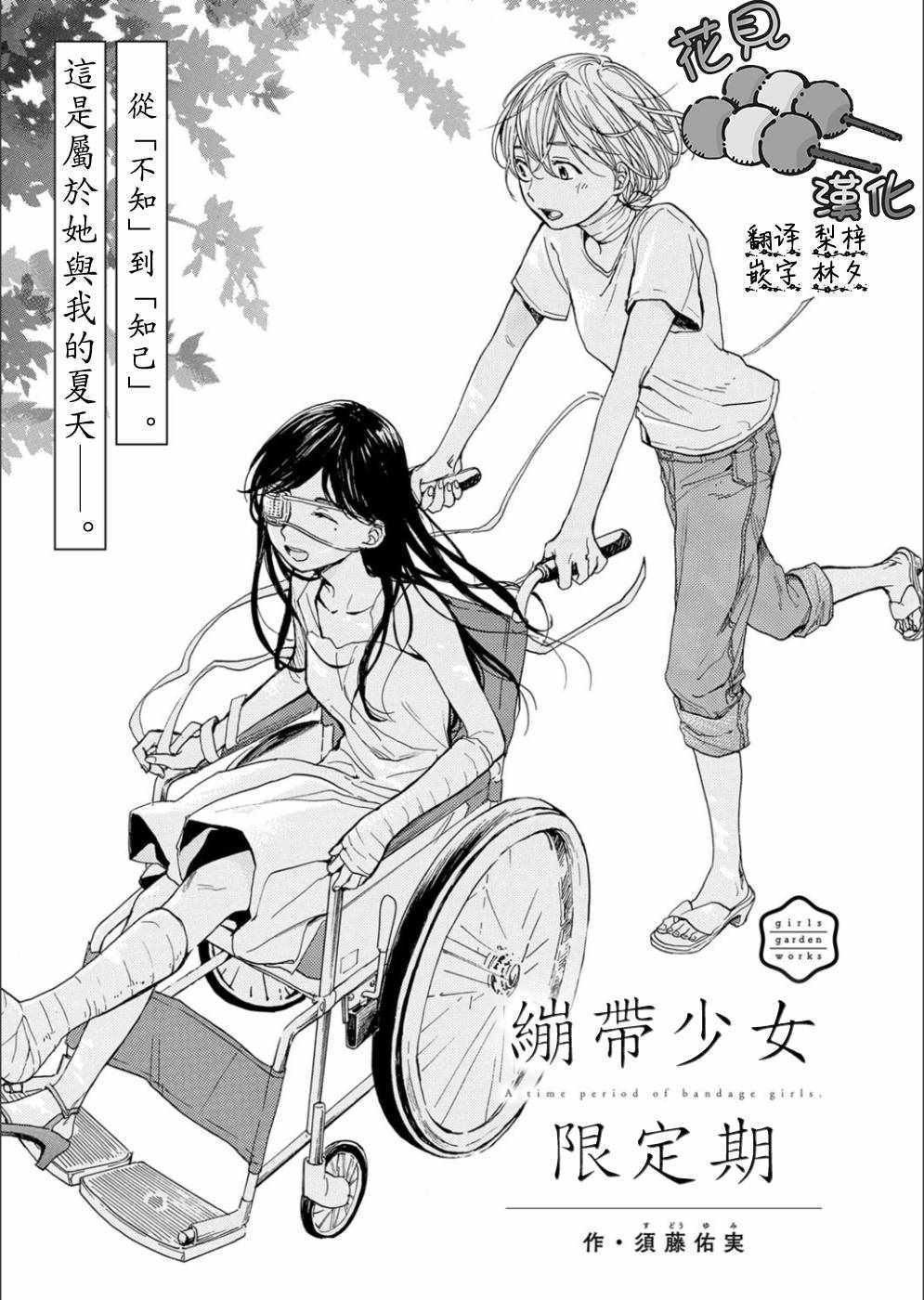 《绷带少女限定期》漫画 短篇