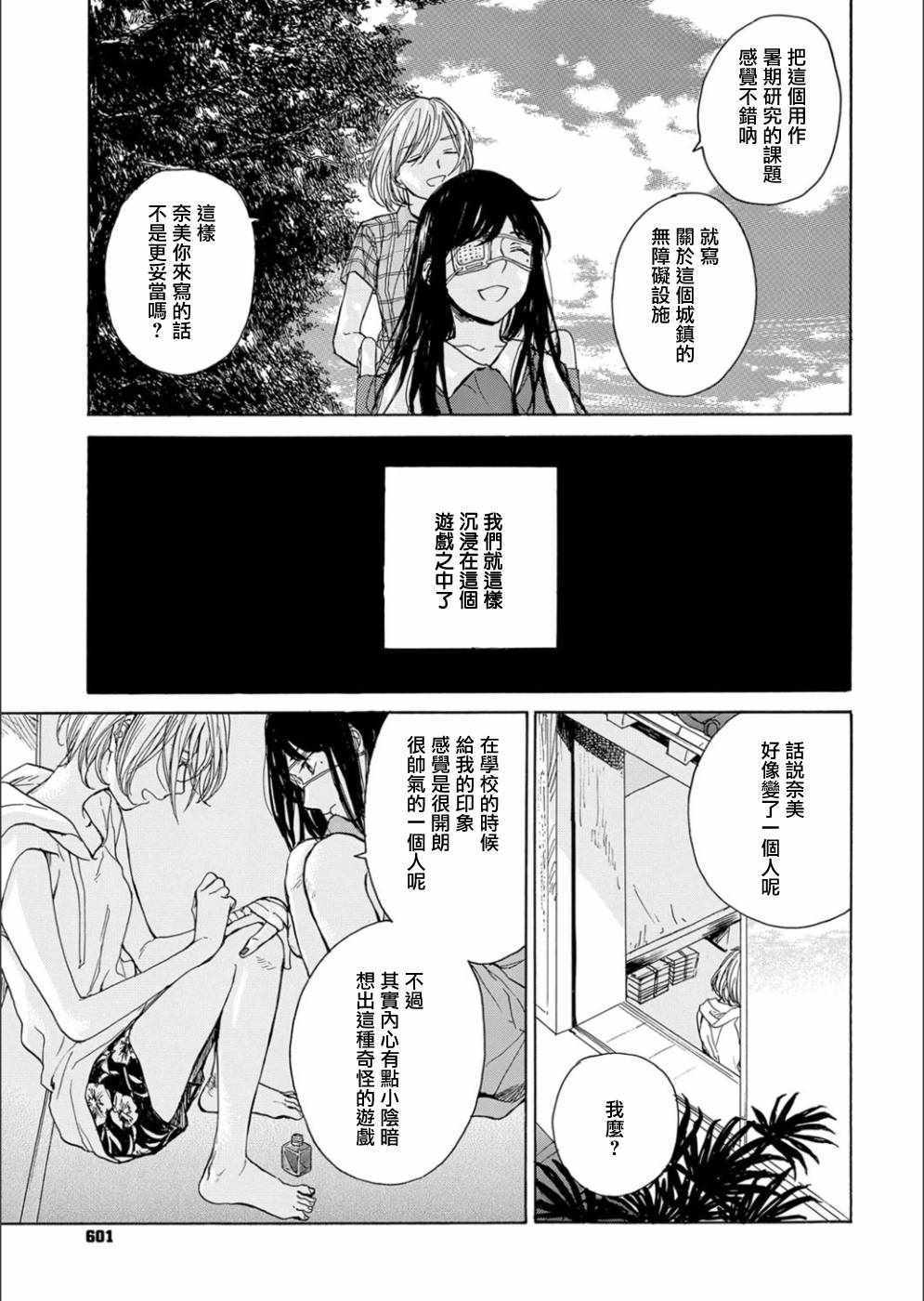 《绷带少女限定期》漫画 短篇