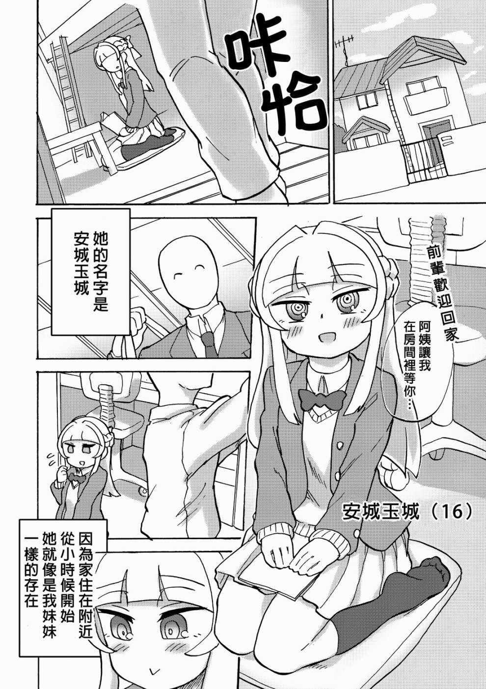 《在后辈的脚面前我无法忍耐》漫画 001话