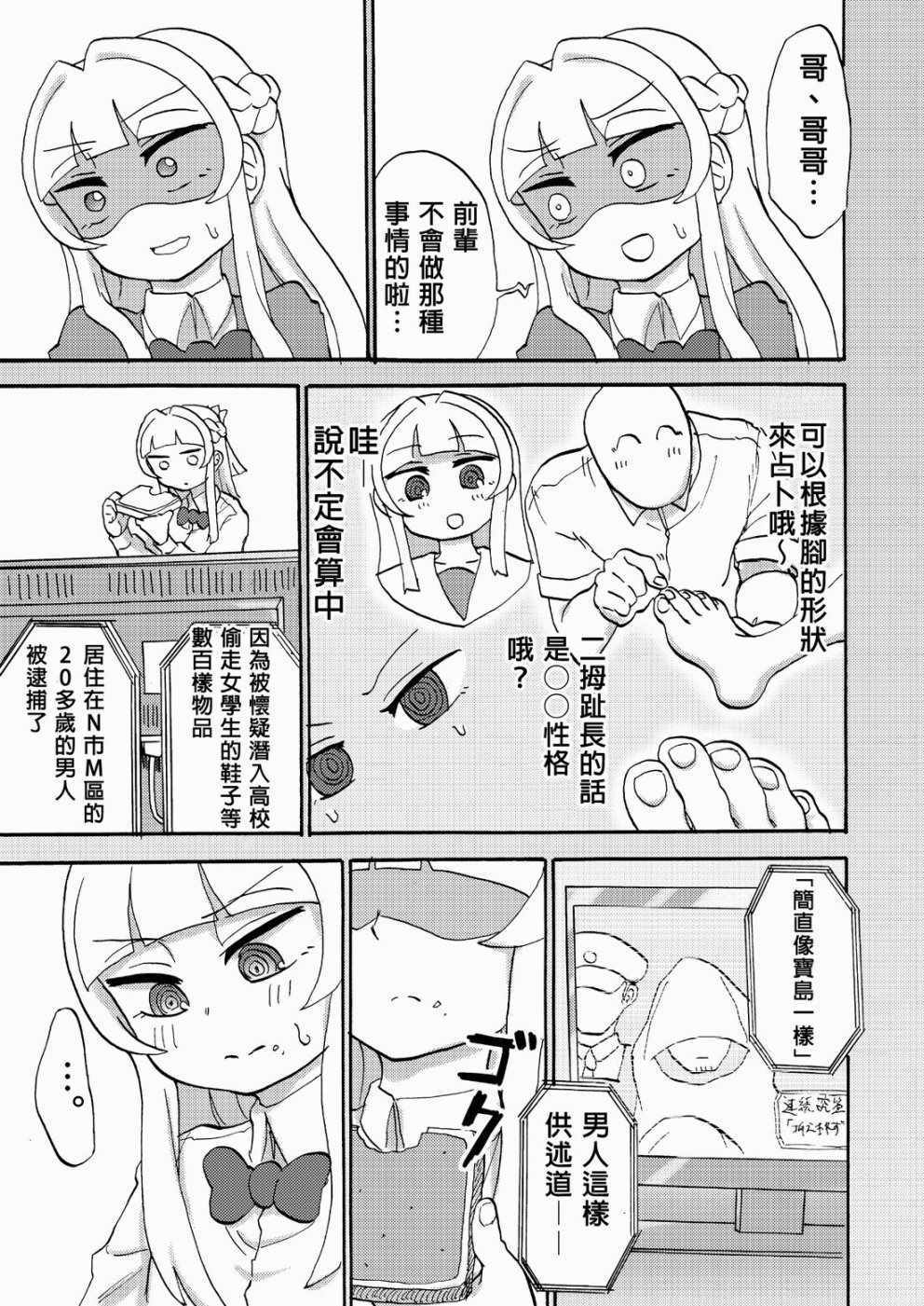 《在后辈的脚面前我无法忍耐》漫画 001话