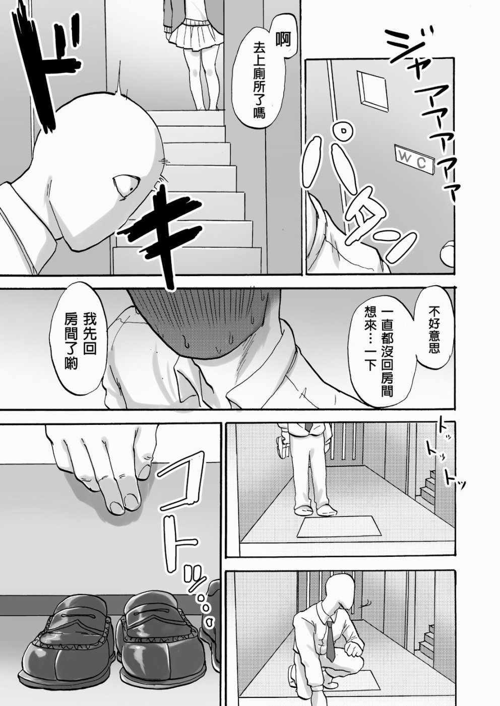 《在后辈的脚面前我无法忍耐》漫画 001话