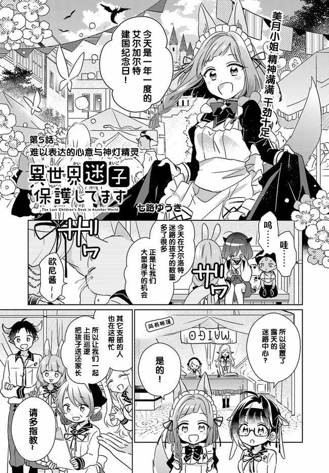 《异世界迷路的孩子由我们来守护》漫画 异世界迷路的孩子 005话