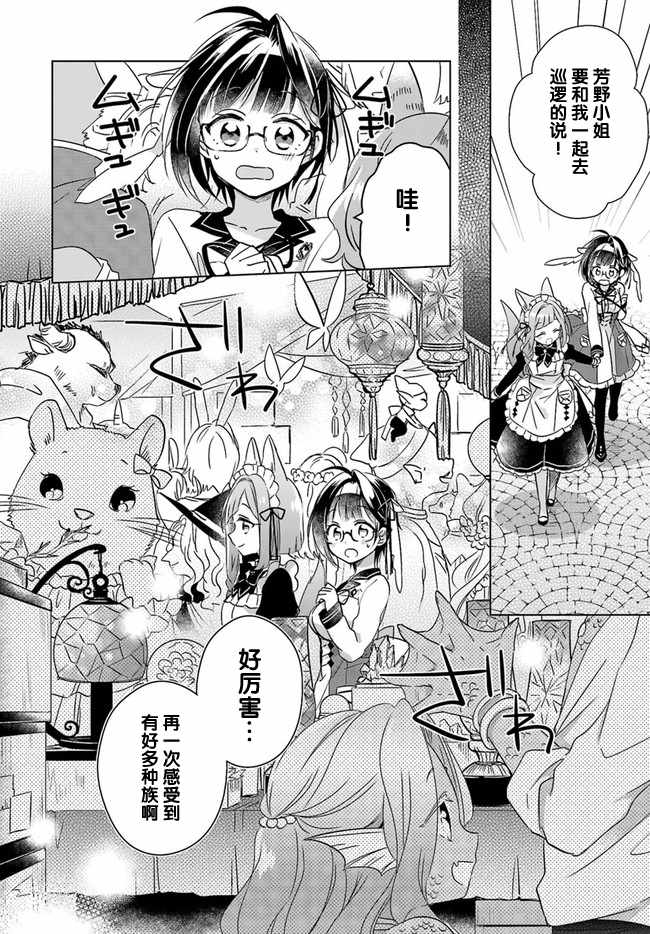 《异世界迷路的孩子由我们来守护》漫画 异世界迷路的孩子 005话