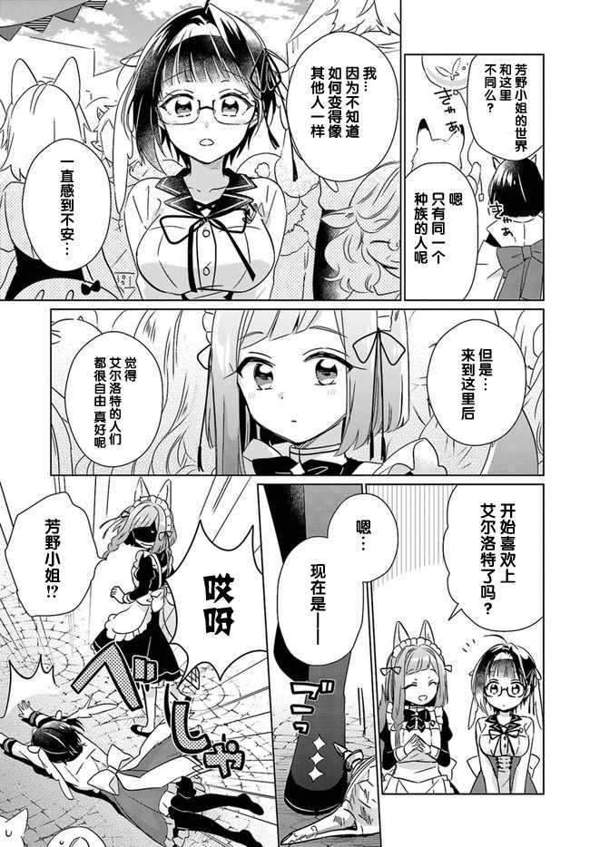 《异世界迷路的孩子由我们来守护》漫画 异世界迷路的孩子 005话