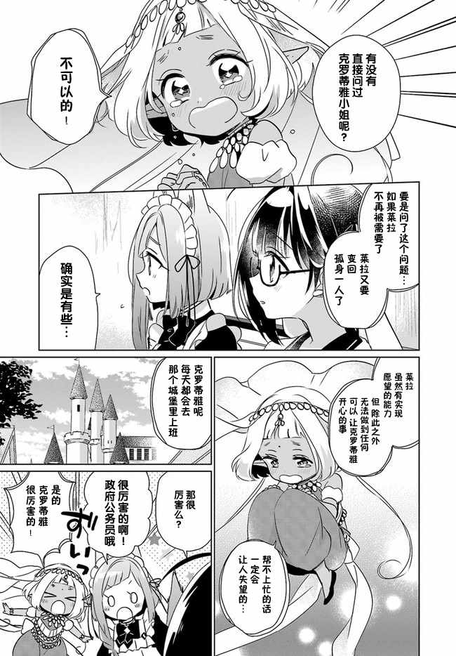 《异世界迷路的孩子由我们来守护》漫画 异世界迷路的孩子 005话