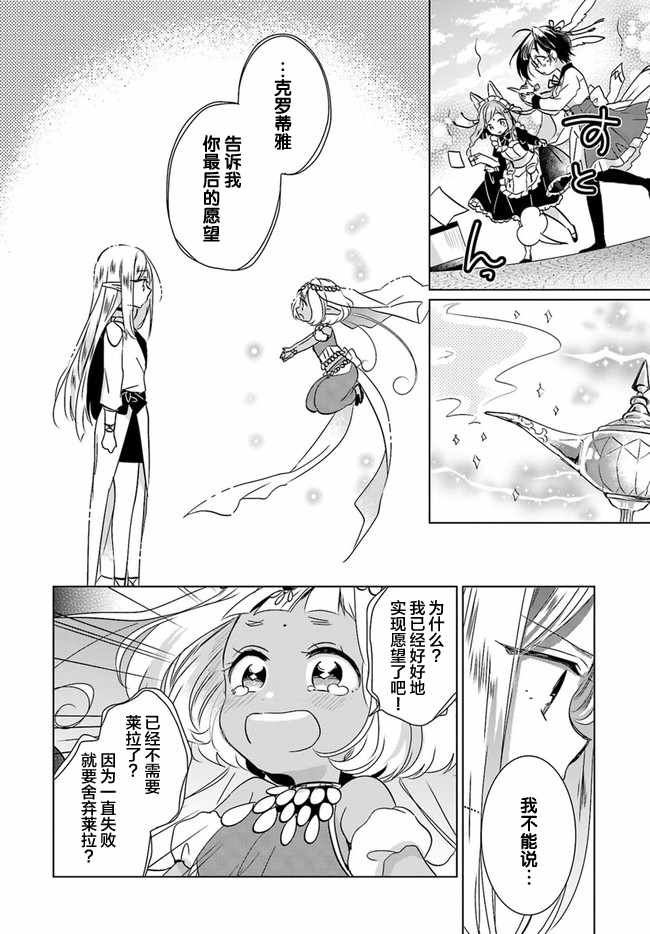 《异世界迷路的孩子由我们来守护》漫画 异世界迷路的孩子 005话