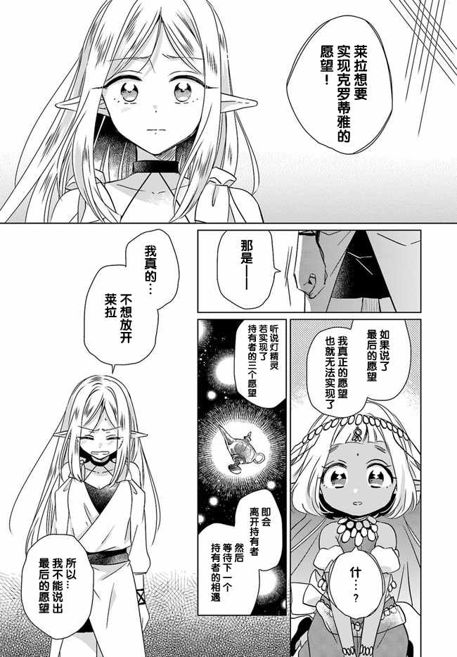 《异世界迷路的孩子由我们来守护》漫画 异世界迷路的孩子 005话