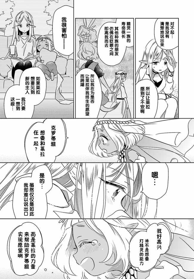 《异世界迷路的孩子由我们来守护》漫画 异世界迷路的孩子 005话