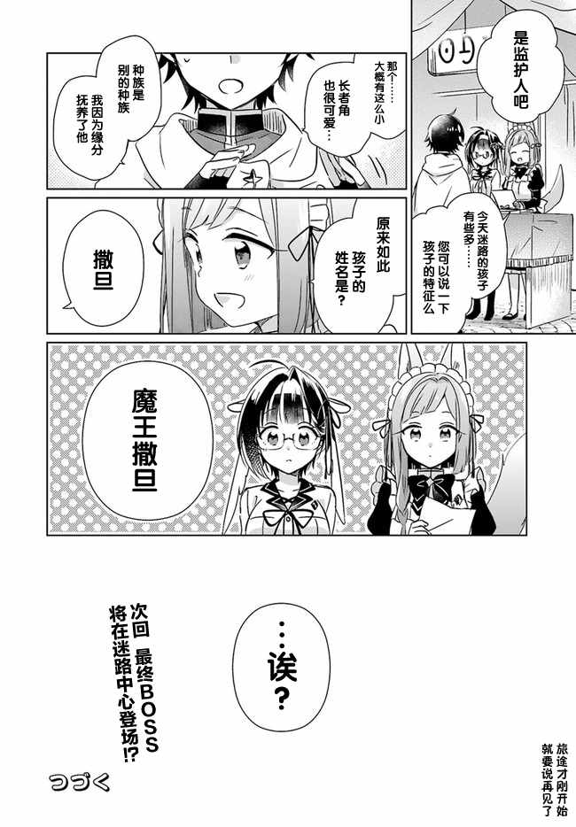 《异世界迷路的孩子由我们来守护》漫画 异世界迷路的孩子 005话