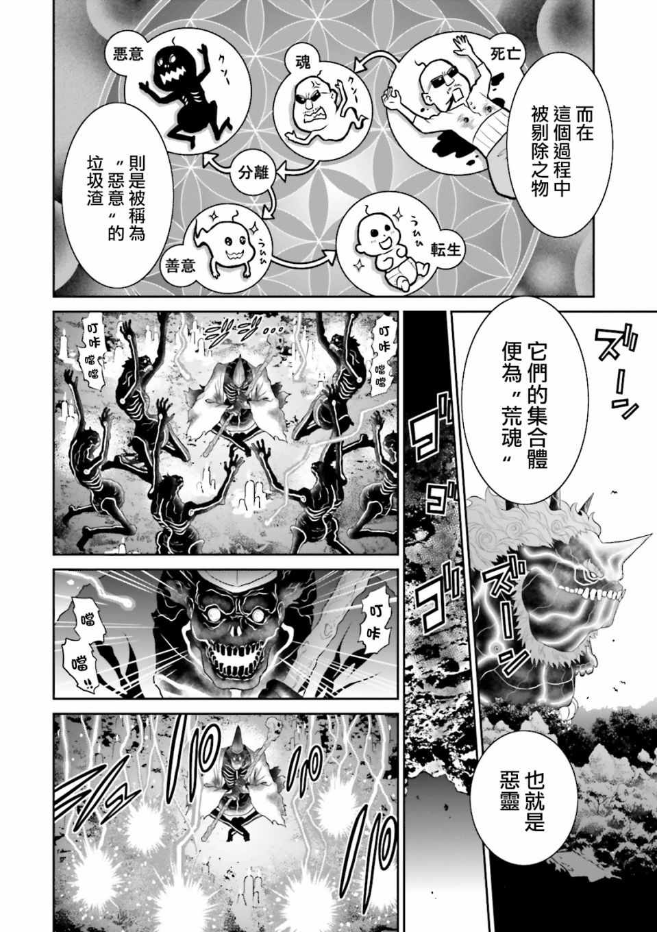 《末世神歌》漫画 003话