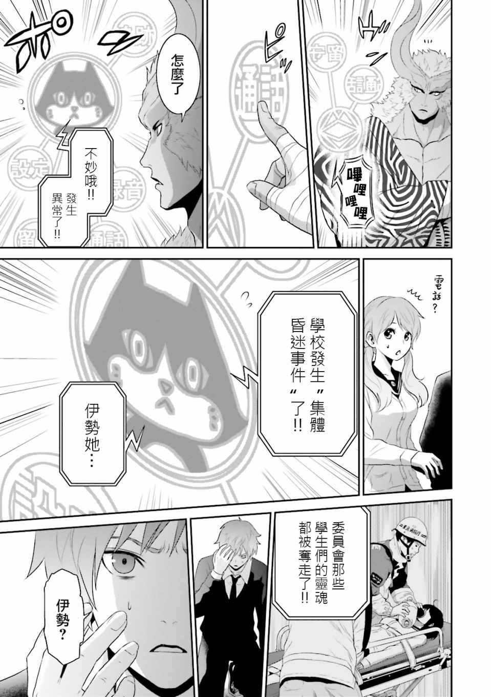 《末世神歌》漫画 003话