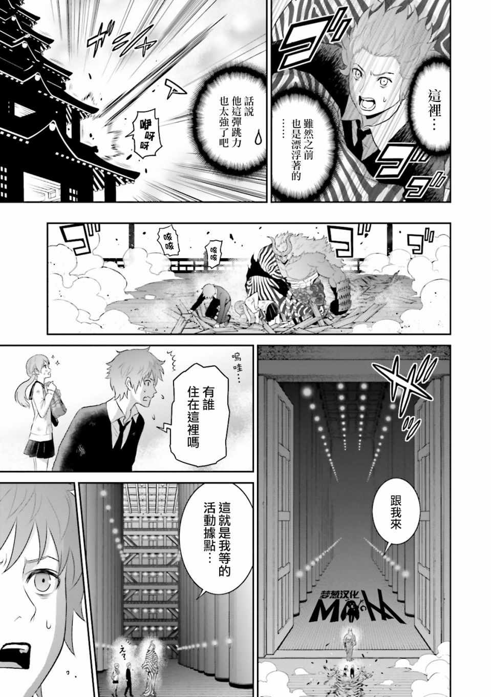 《末世神歌》漫画 003话