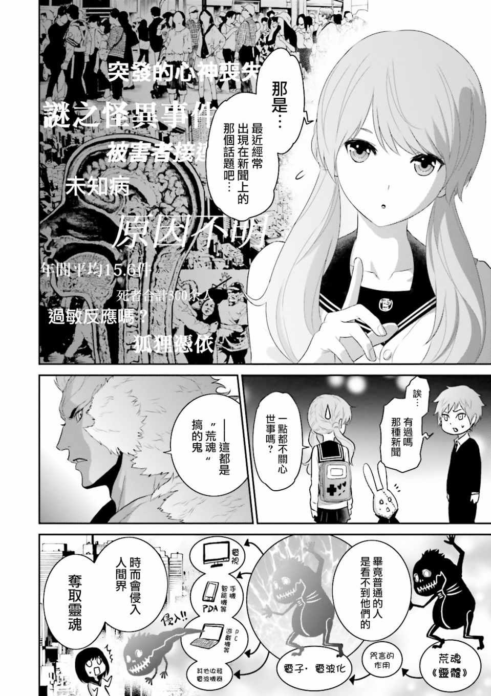 《末世神歌》漫画 003话