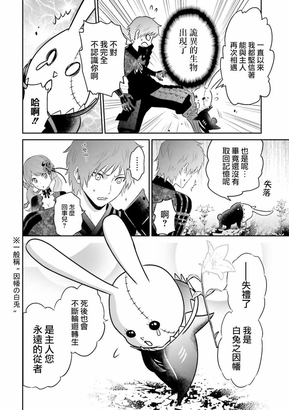 《末世神歌》漫画 003话