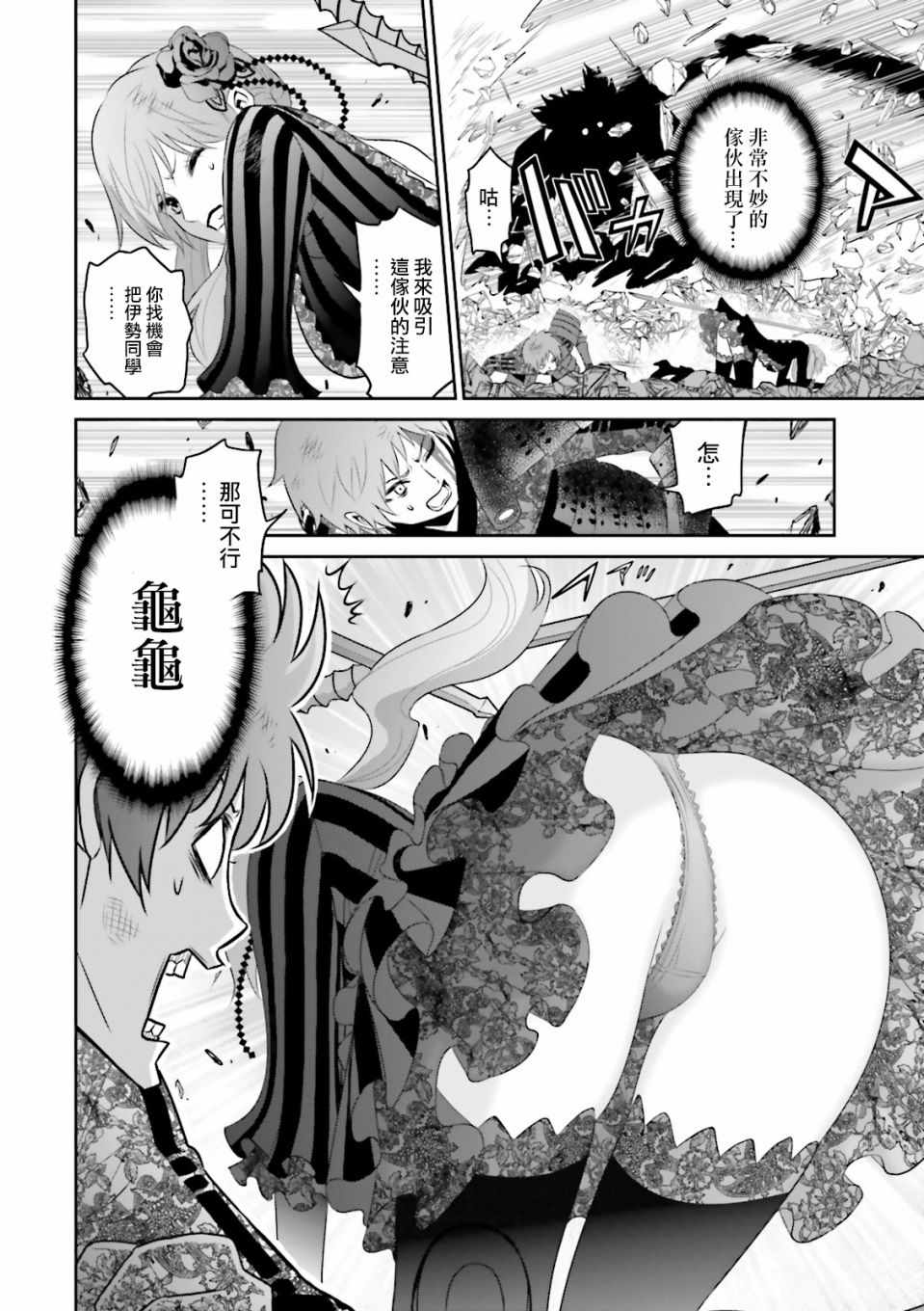 《末世神歌》漫画 003话