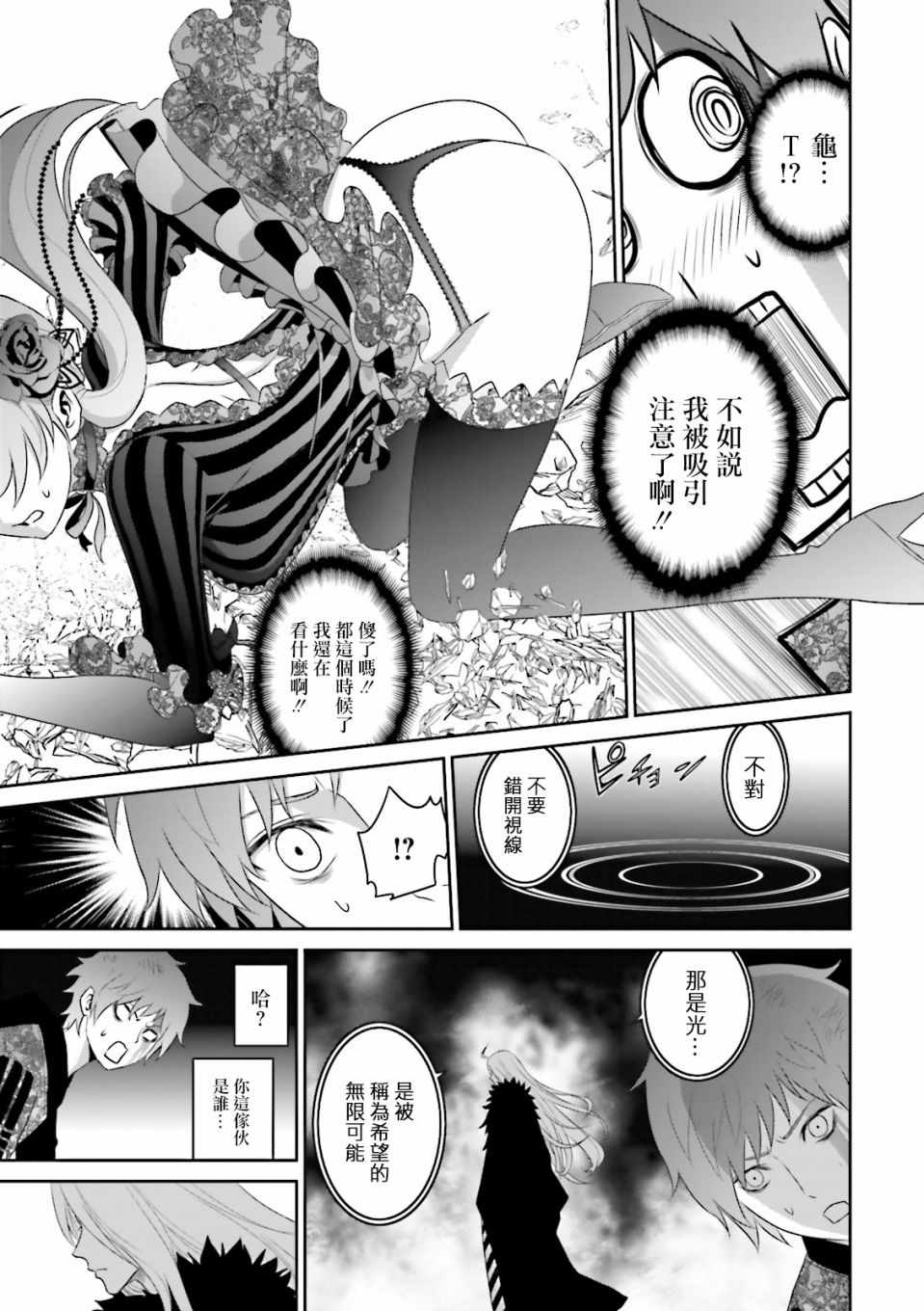 《末世神歌》漫画 003话