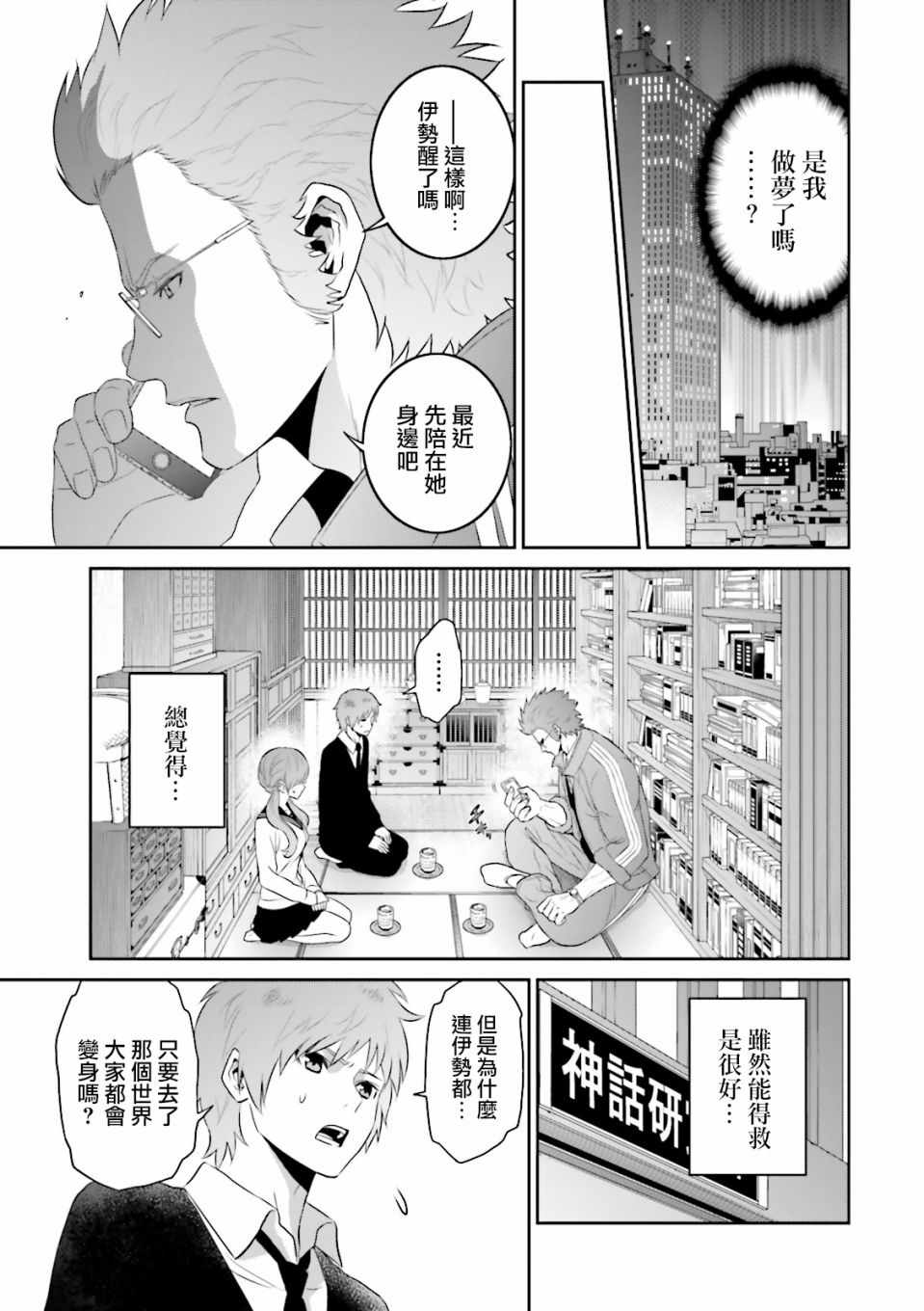 《末世神歌》漫画 003话