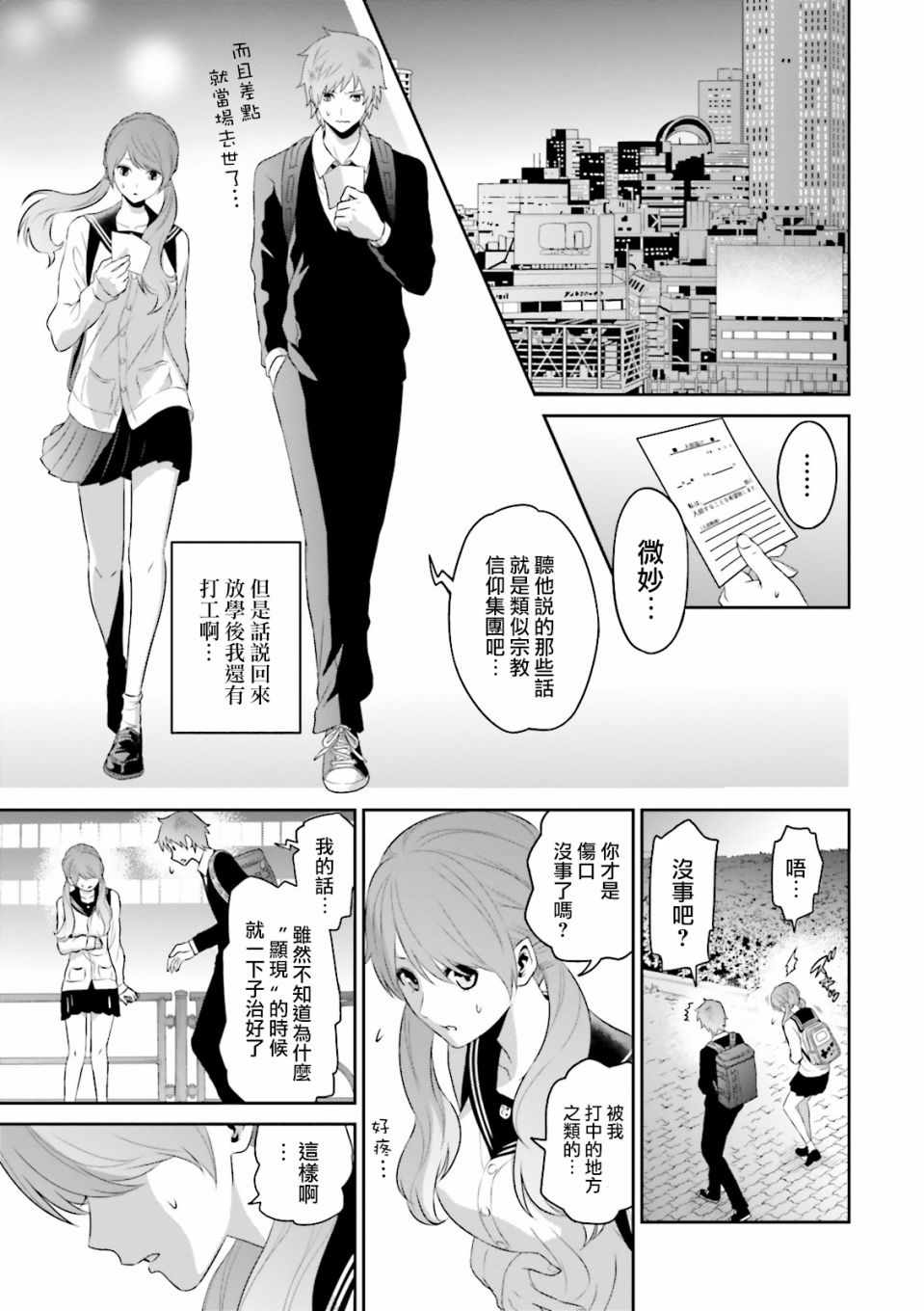 《末世神歌》漫画 003话