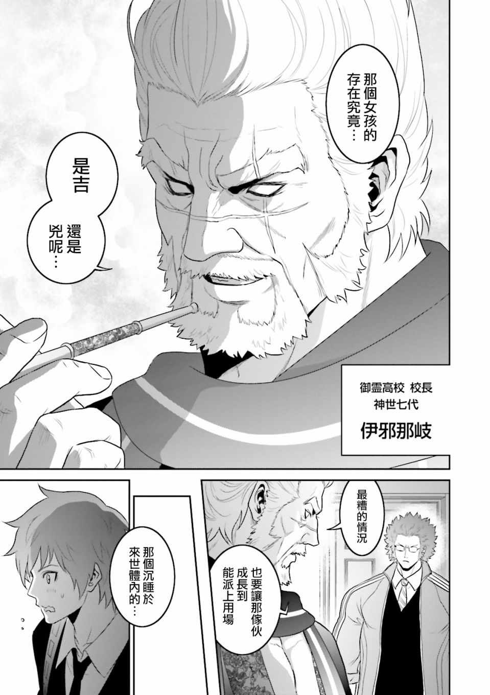 《末世神歌》漫画 003话