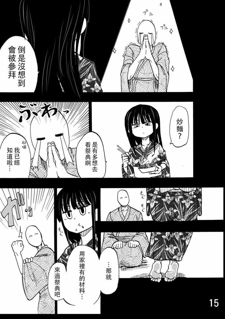 《夏与足》漫画 短篇